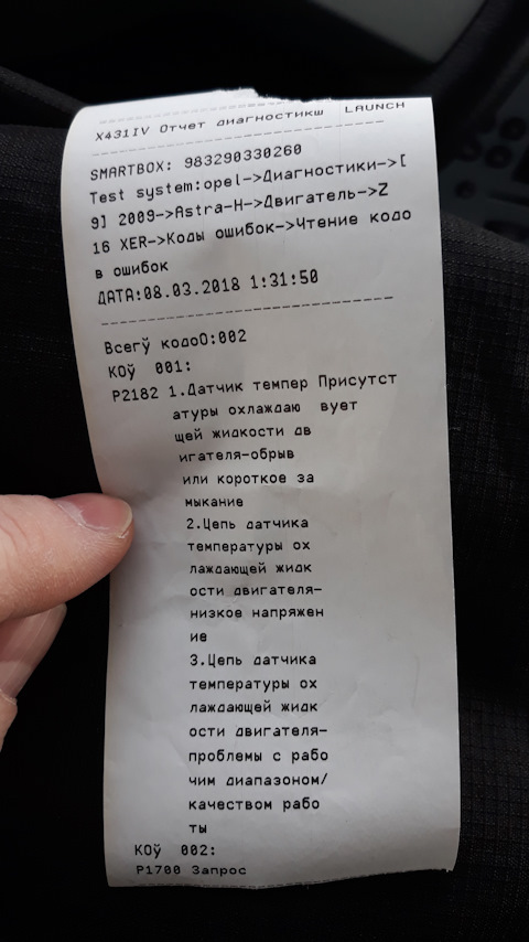 218213 ошибка опель