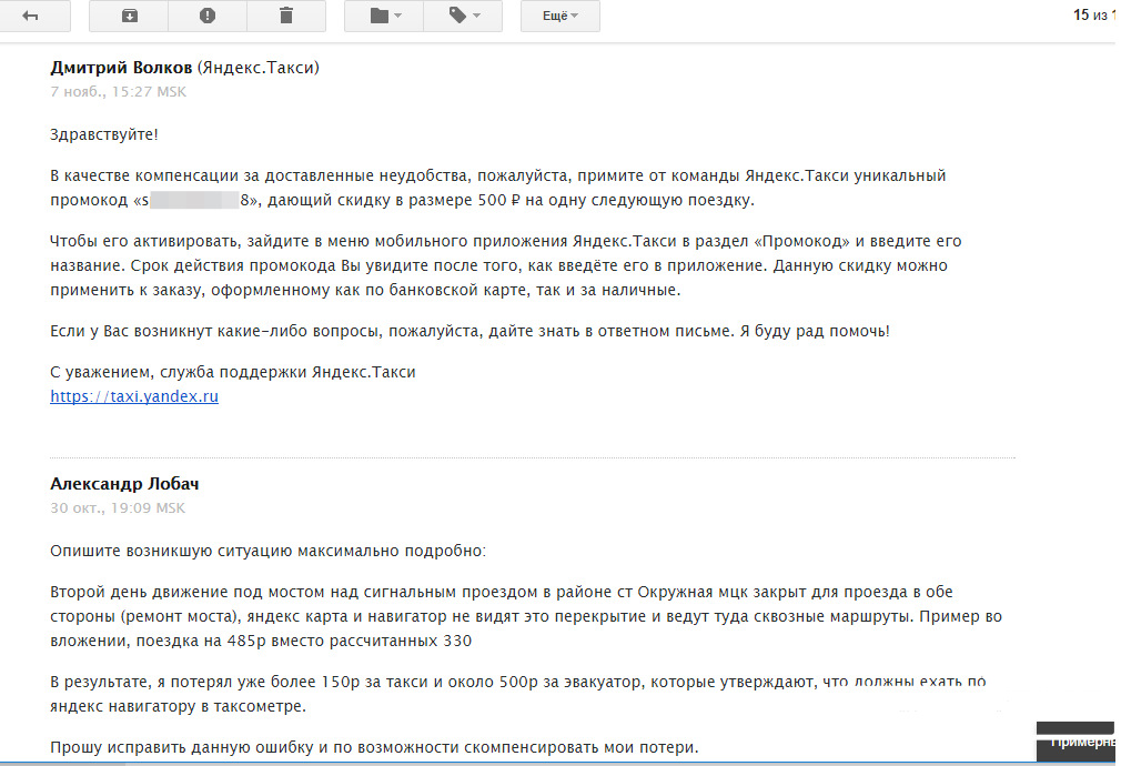 Служба поддержки пожалуйста. Ответы службы поддержки Яндекс такси. Ответы службы поддержки такси. Служба поддержки Яндекс такси. Ответы техподдержки Яндекс такси.