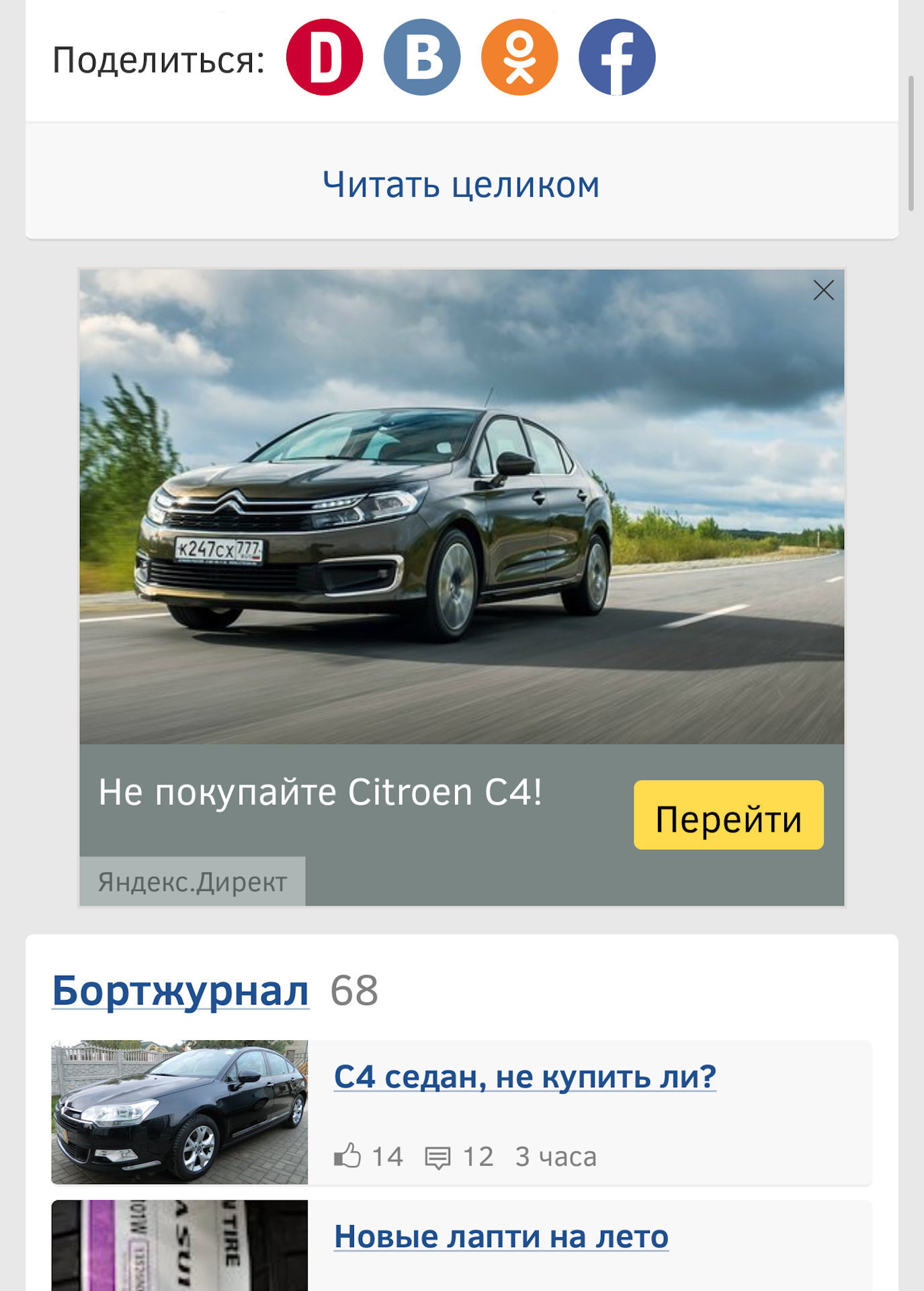 С4 седан, не купить ли? — Citroen C5 (2G), 2 л, 2008 года | просто так ...