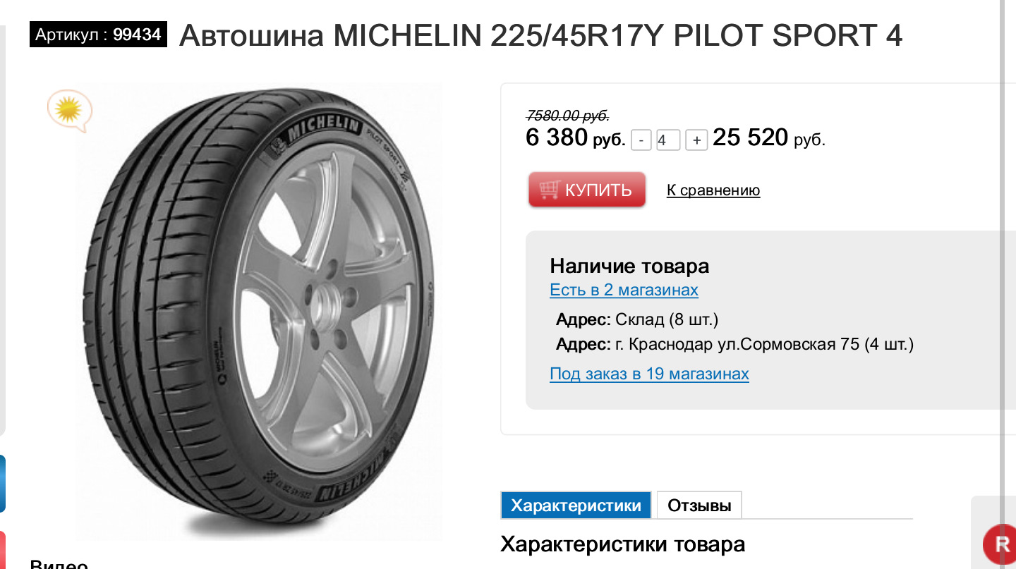 Характеристика мишлен. Шины Мишлен характеристики отзывы. Michelin шины не бананы. Как узнать год резины Мишлен. Roadstone Eurovis Sport 4.