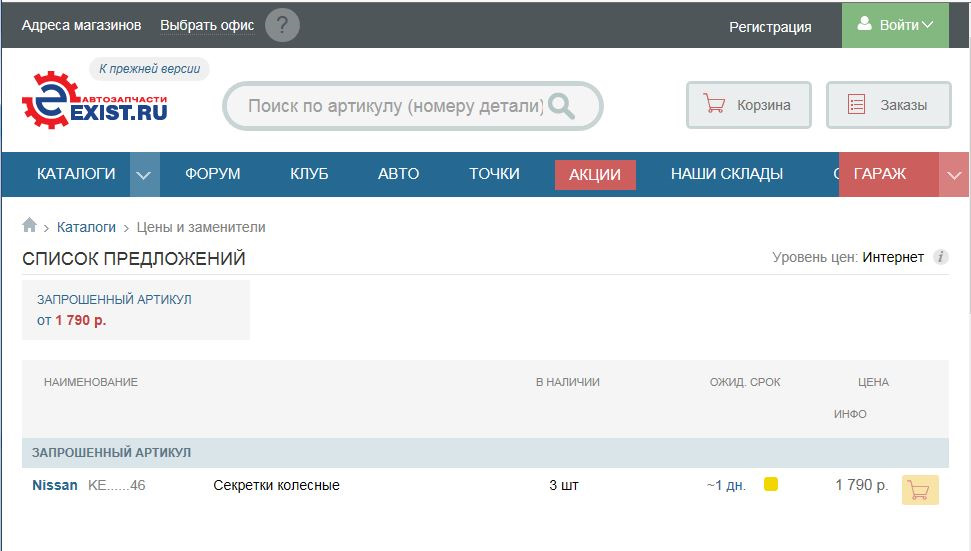 Exist работа. Экзист номер телефона. Возврат на экзисте. Где блокнот в экзисте. Exist перевод.