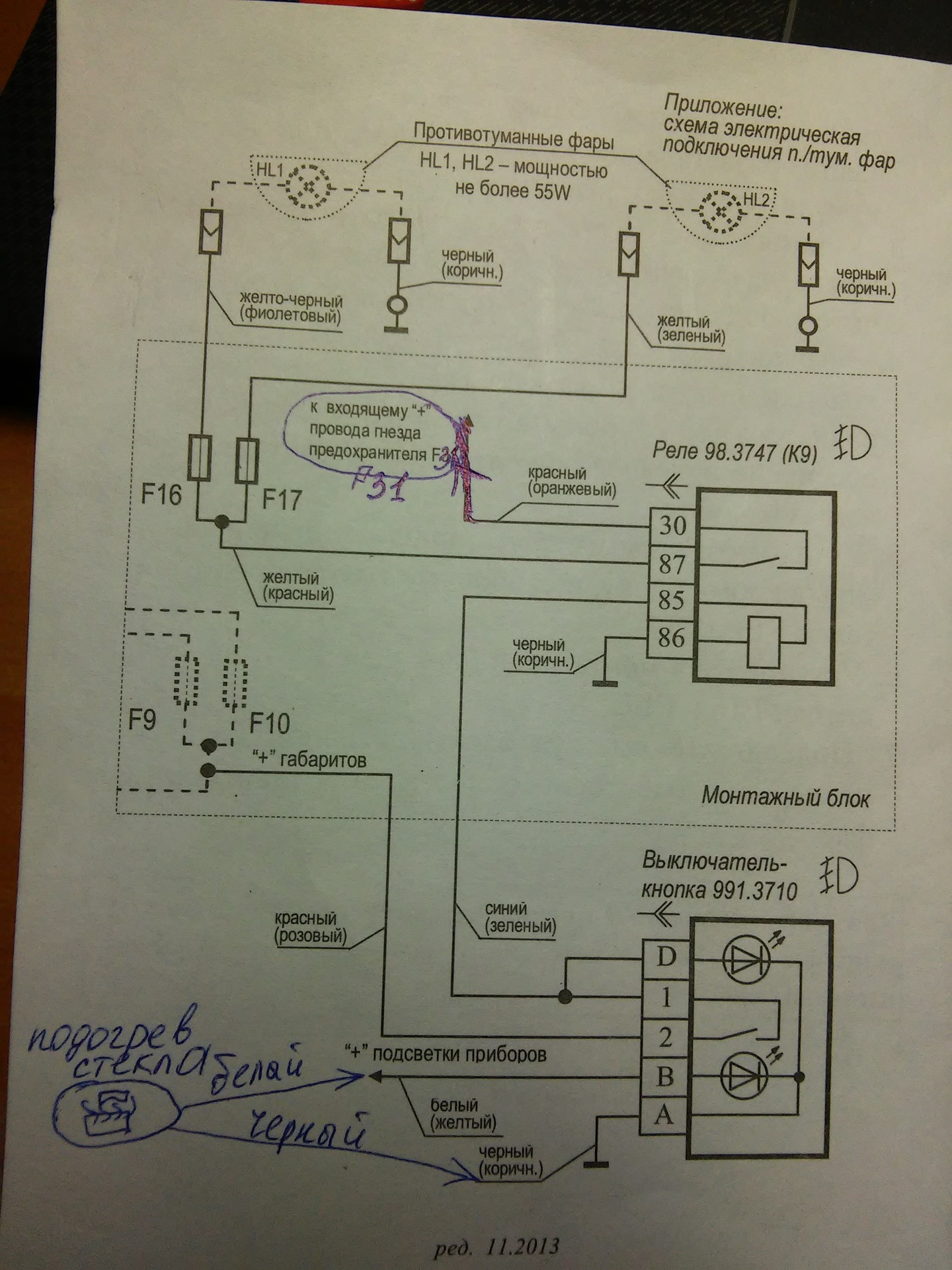 Схема подключения противотуманных фар лада гранта лифтбек 2015 года