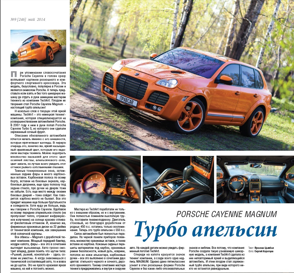 Cayenne Magnum для ПравCar — Porsche Cayenne (1G) 955/957, 4,5 л, 2005 года  | фотография | DRIVE2