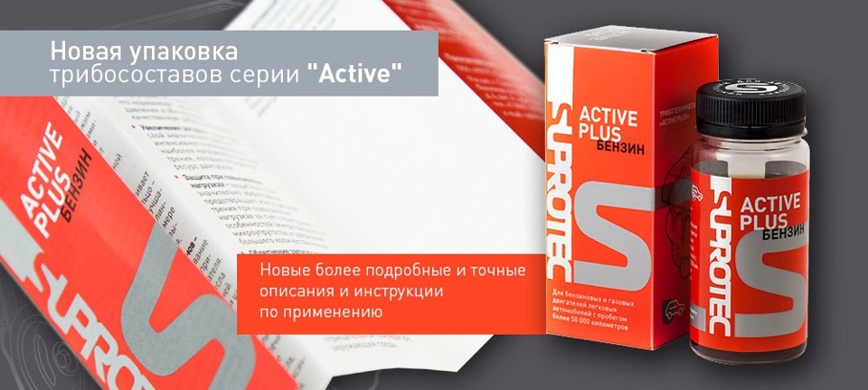 Нова упаковка. Suprotec Active Plus упаковка по годам. Купер или Супротек. Новая упаковка д3. Vlab новая упаковка.