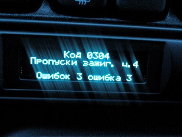 что такое пропуски зажигания в автомобиле. Смотреть фото что такое пропуски зажигания в автомобиле. Смотреть картинку что такое пропуски зажигания в автомобиле. Картинка про что такое пропуски зажигания в автомобиле. Фото что такое пропуски зажигания в автомобиле