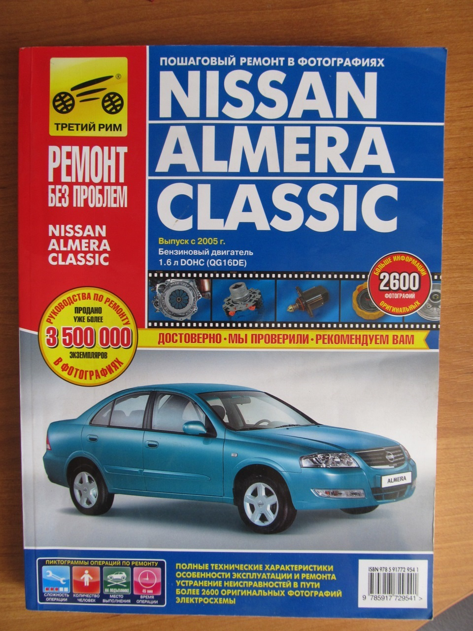 Nissan almera classic инструкция