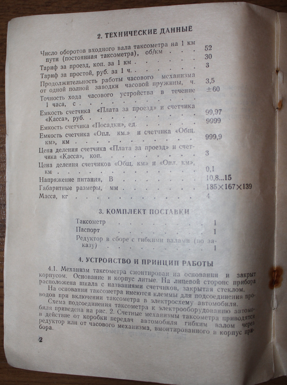 Инструкция к советскому таксометру ТАМ — 1 — Сообщество «Ретро-автомобили  СССР» на DRIVE2