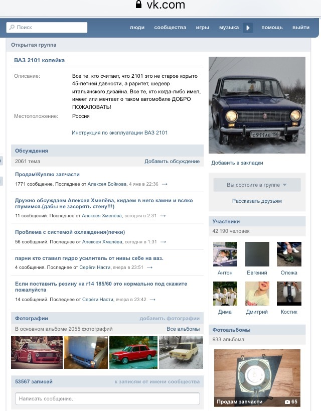 Фото моей 911 на аватарке главной группы в ВК 2101 — Lada 2101, 1,2 л ...