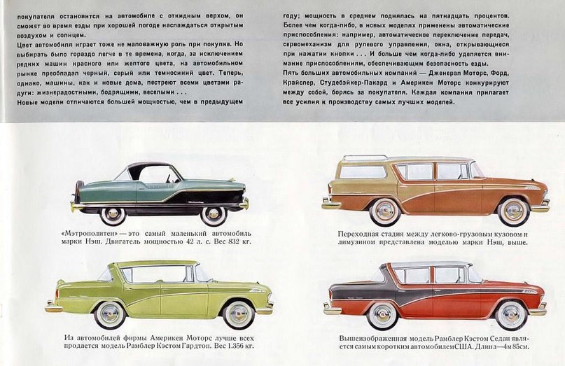Автомобили в журнале америка