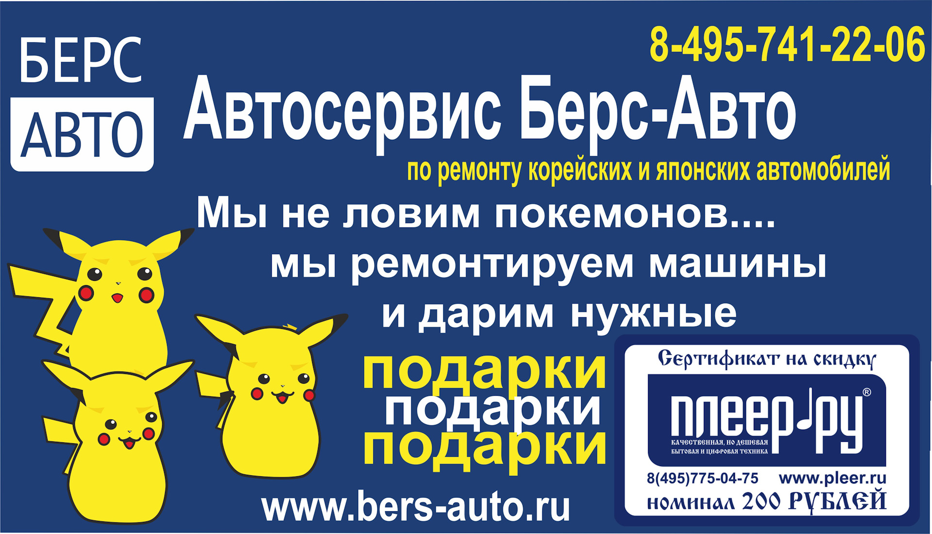 Сертификат на 200 рублей в подарок от автосервиса Берс-Авто и pleer.ru —  Берс-Авто на DRIVE2