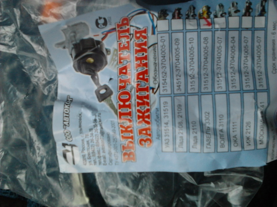 замок зажигания — ГАЗ 3110, 2,4 л, 2000 года | своими руками | DRIVE2