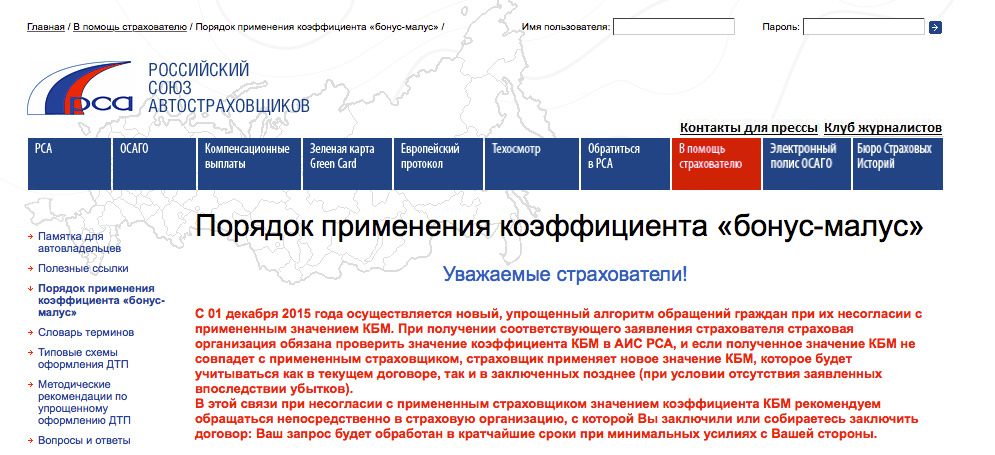 Российское страхование. Базы РСА по ОСАГО. АИС РСА. Российский Союз автостраховщиков КБМ. Российский Союз автостраховщиков проверить КБМ.