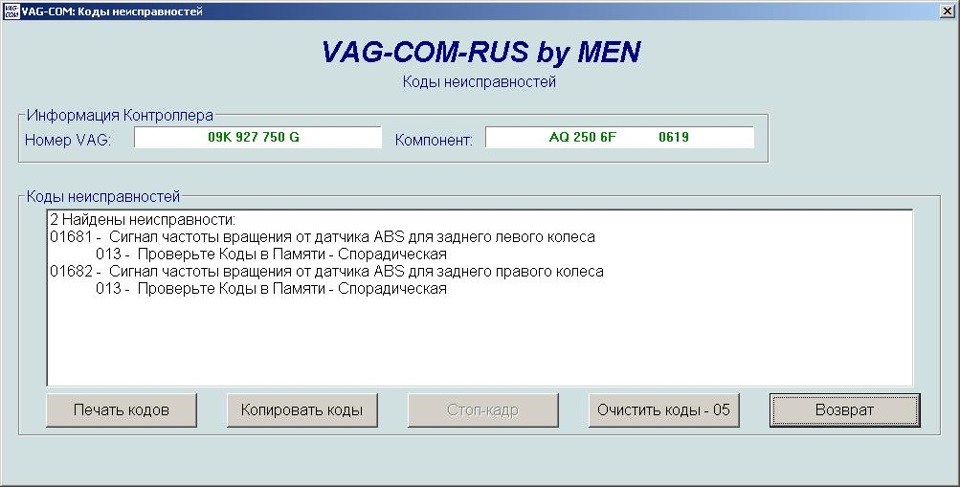 ошибки по АБС – делал месяц назад другим шнурком — Volkswagen Multivan (T5). Запчасти на фото: 09K927750G, A0250