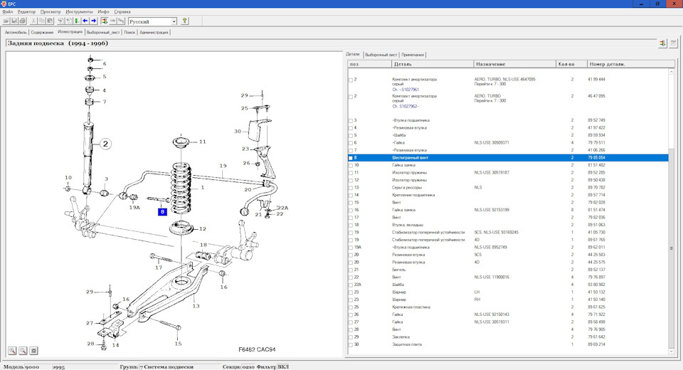 Задняя подвеска сааб 9000 схема