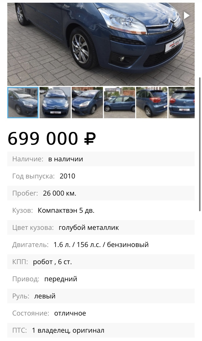 Глава 1. Покупка! — Citroen C4 Picasso (1G), 1,6 л, 2010 года | покупка  машины | DRIVE2