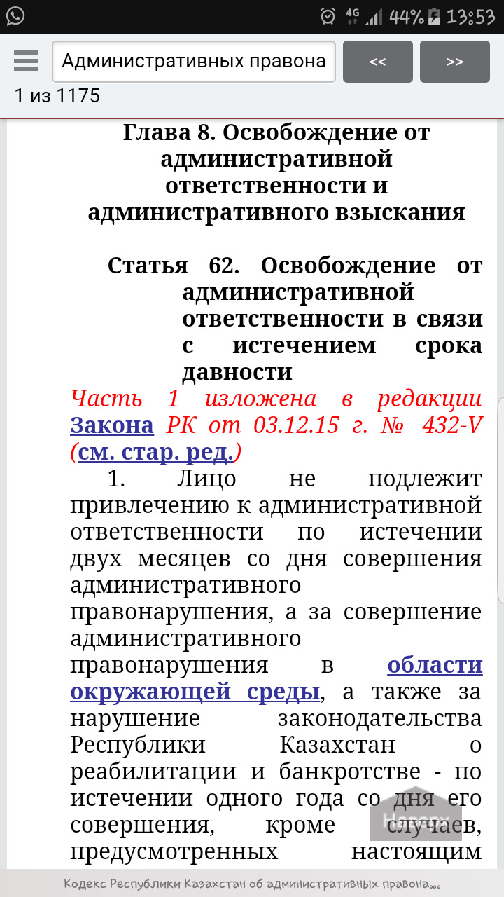 Вопрос по штрафам в РК — Сообщество «Юридическая Помощь» на DRIVE2