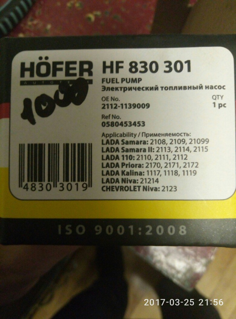 HF830301 Насос топливный электрический ВАЗ 2112 Hofer | Запчасти на DRIVE2