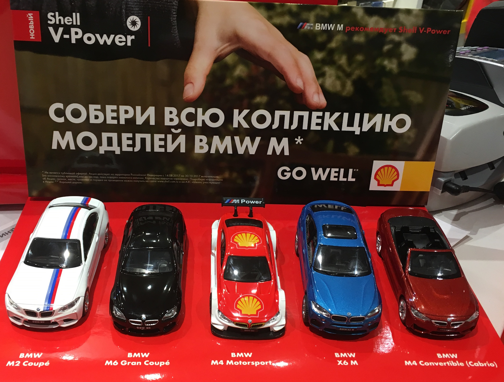 Шел машинки. Машинки БМВ на заправке Shell. BMW m2 Shell v-Power. Машинки Шелл акция. Коллекция машинок Shell.