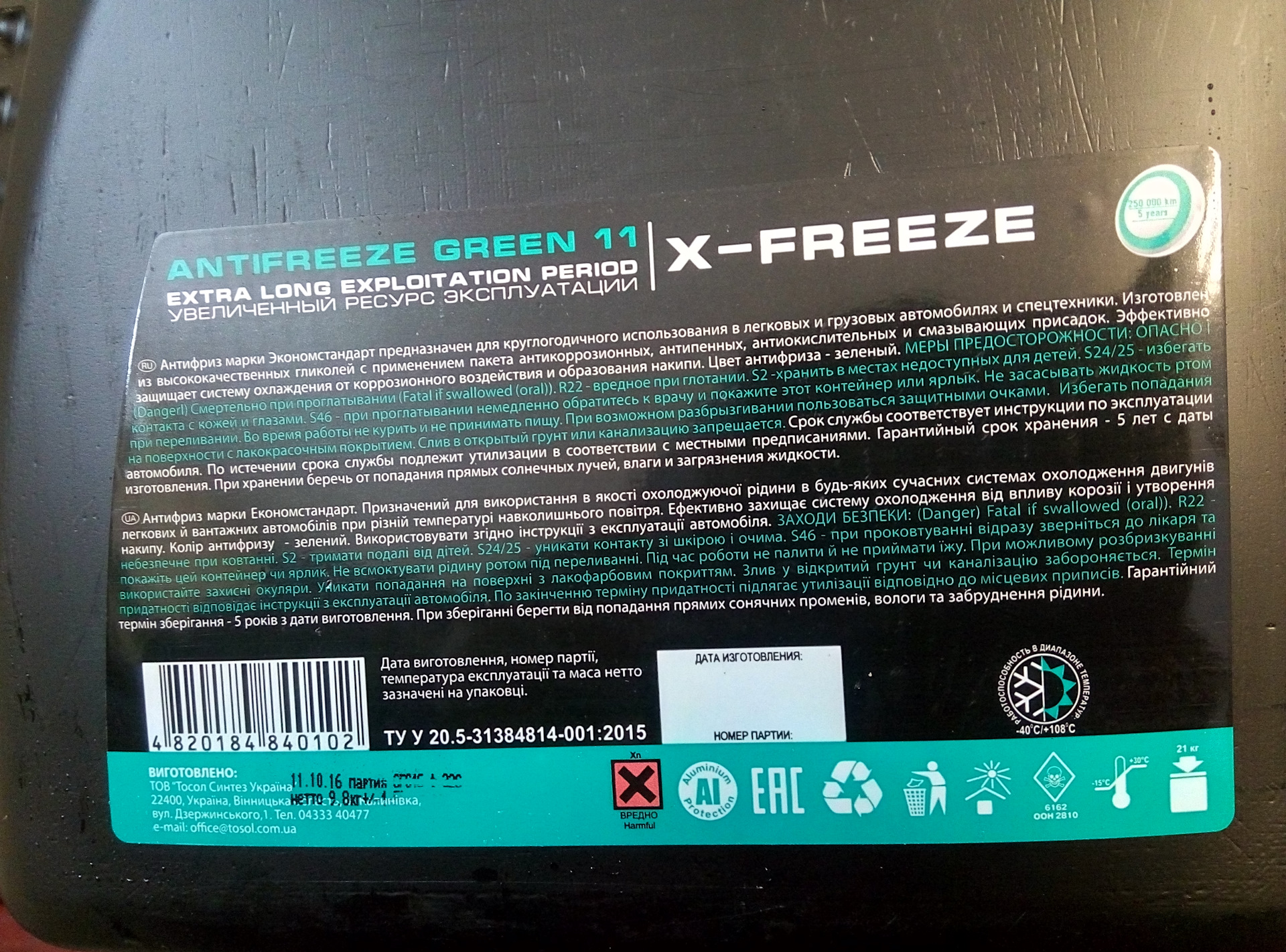 Extra freeze. Антифриз Freeze Green 11 инструкция. Freeze Green.