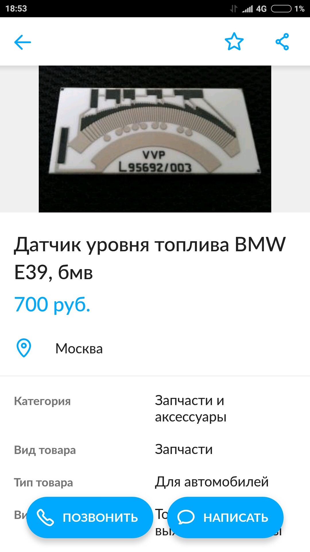 Датчик уровня топлива е39. Плата ДУТ BMW e39. Датчик уровня бензина БМВ е39. Плата датчика уровня топлива BMW. Плата датчика уровня топлива е39.