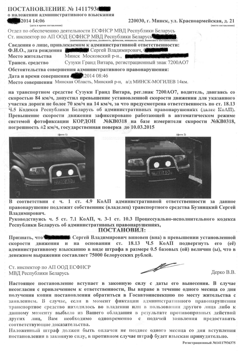 Мое первое письмо счастья — Suzuki Grand Vitara (1G), 2,5 л, 1999 года |  нарушение ПДД | DRIVE2