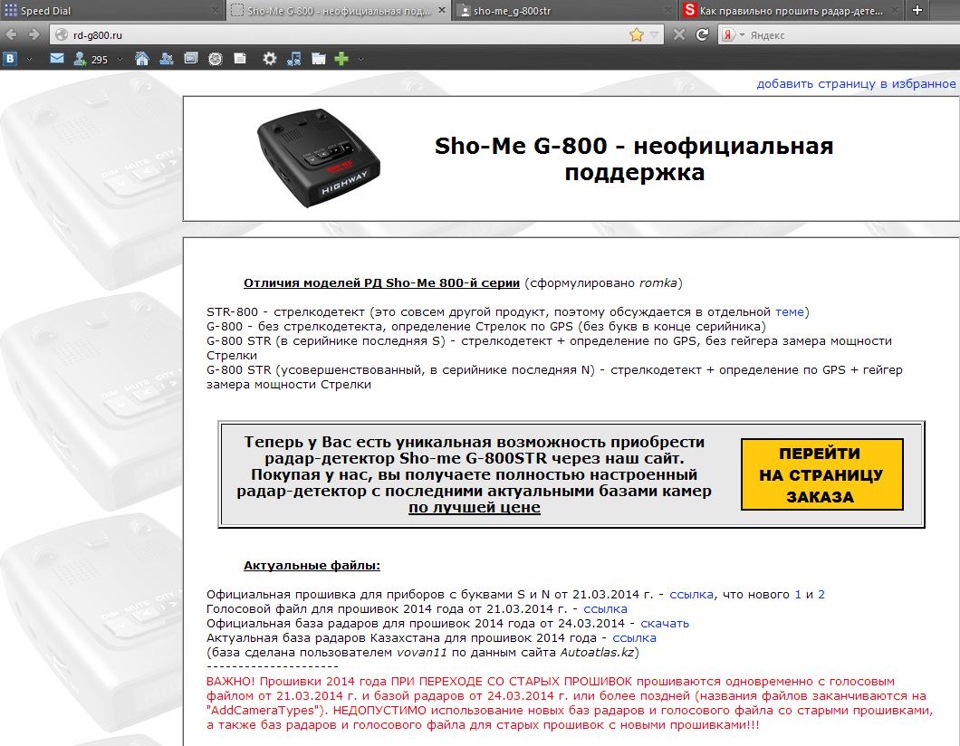 Инструкция по эксплуатации антирадара sho me g800 str