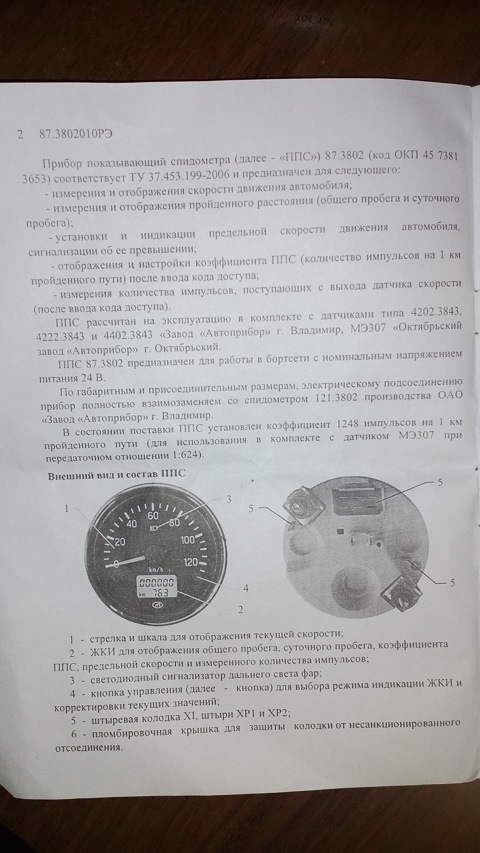 42223843 Датчик скорости КамАЗ KAMAZ | Запчасти на DRIVE2