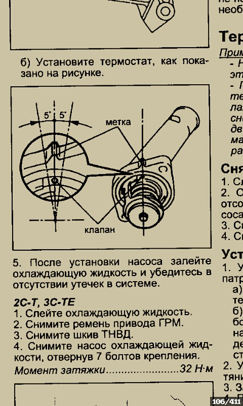 Как правильно установить термостат на двигатель. Термостат двигателя 5a Fe. Правильная установка термостата 7а-Fe.
