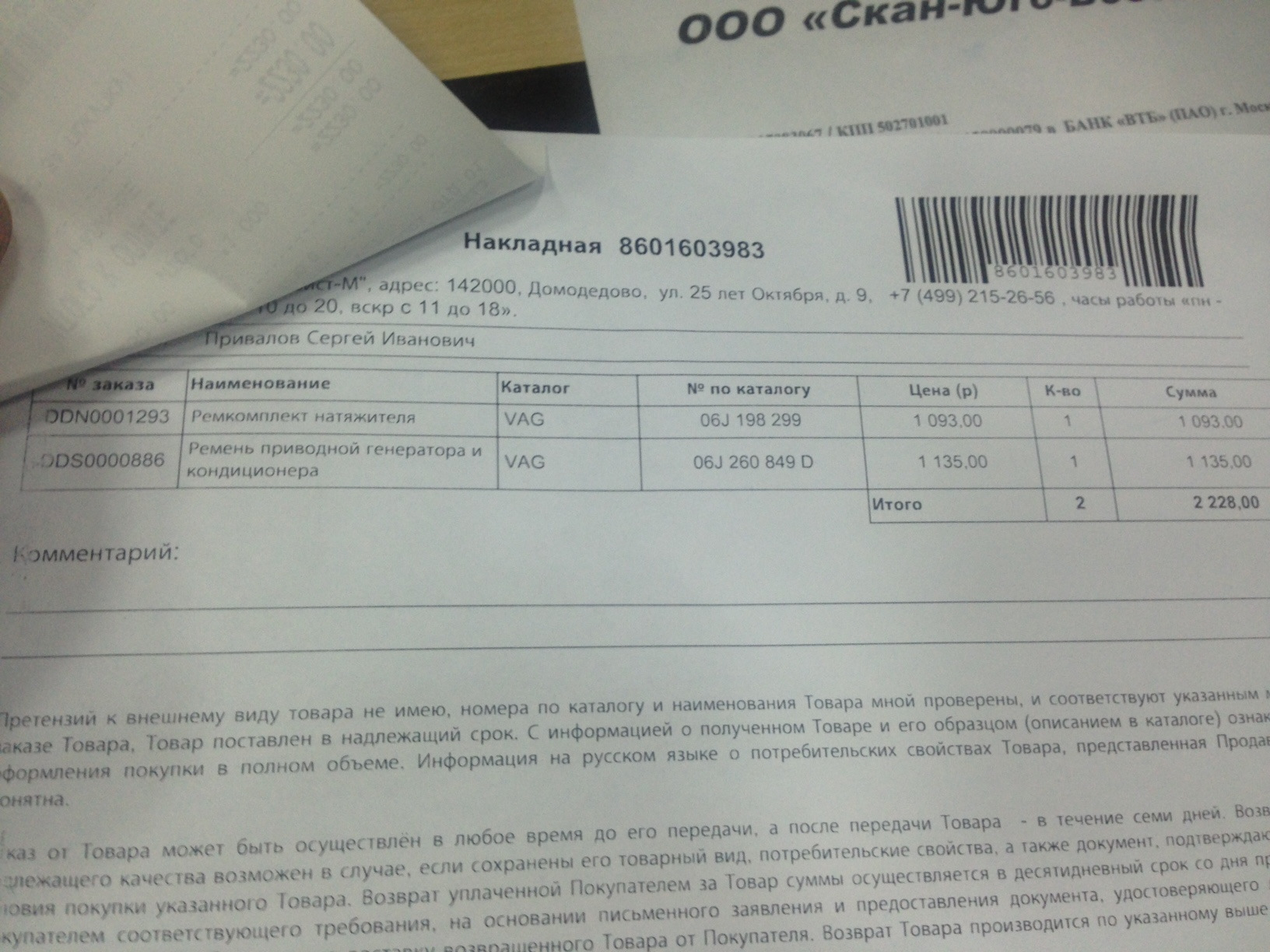 накладная от поставщика скан. товарная накладная торг 12 реквизиты документа. копии товарных накладных. накладная на колбасу. скан накладной.