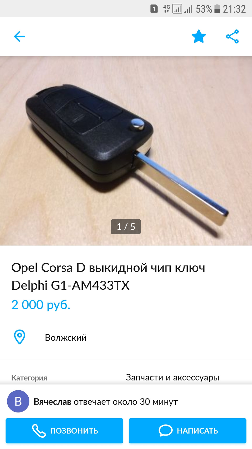 Сказ о том как Испаночка обрела второй ключ) — Opel Corsa D, 1,4 л, 2007  года | запчасти | DRIVE2