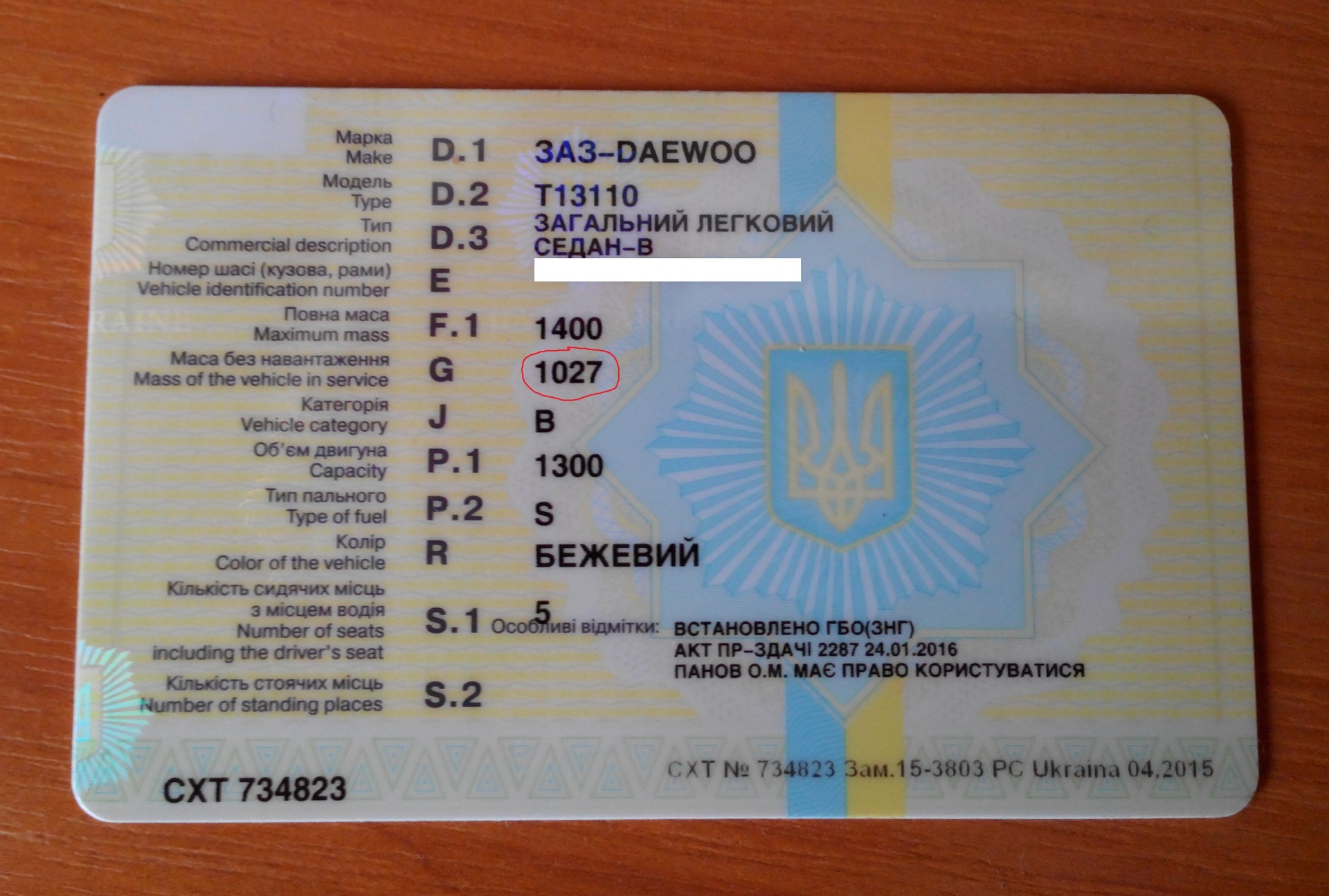 Где номер техпаспорта