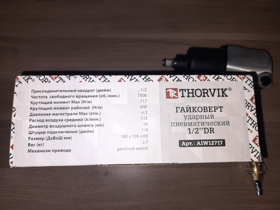 AIW12717 "Гайковерт пневматический 1/2"" 717 Нм 7500 об/мин Thorvik ...