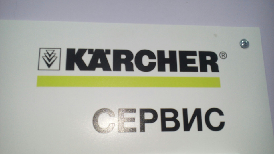 Ремонт Karcher. Hawk Portotechnica Udor — DRIVE2