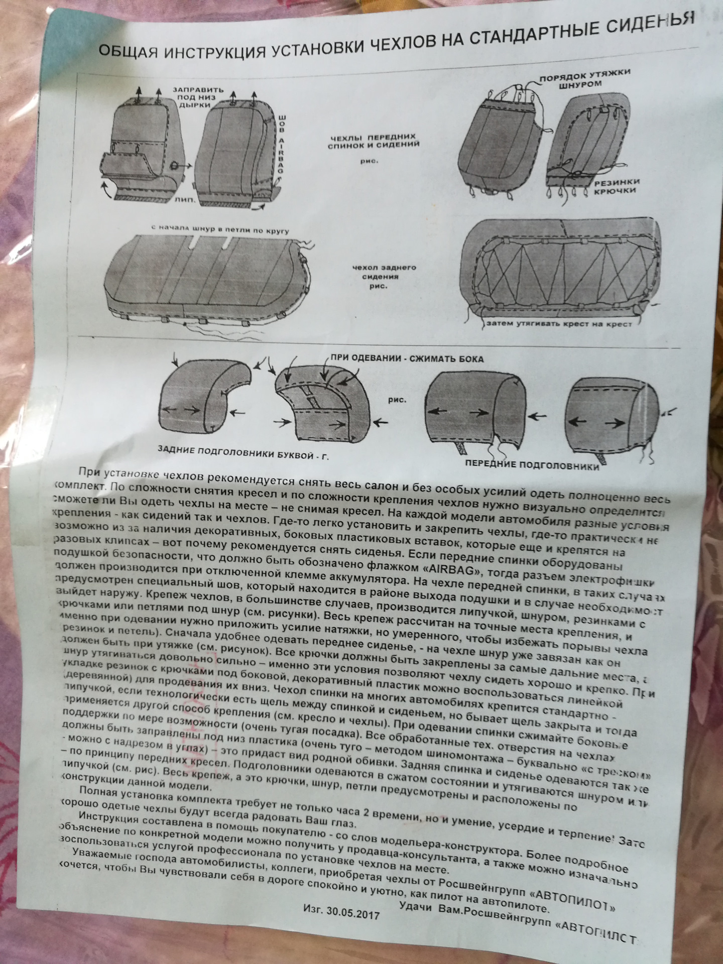 Как крепить чехлы на сидения авто схема и описание