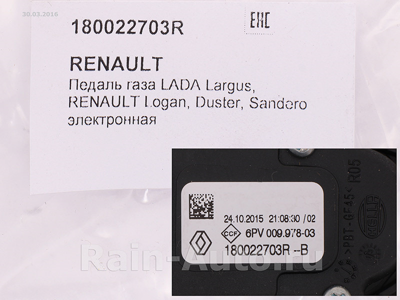 Запчасти на фото: 180022703R. Фото в бортжурнале Renault Logan (2G)