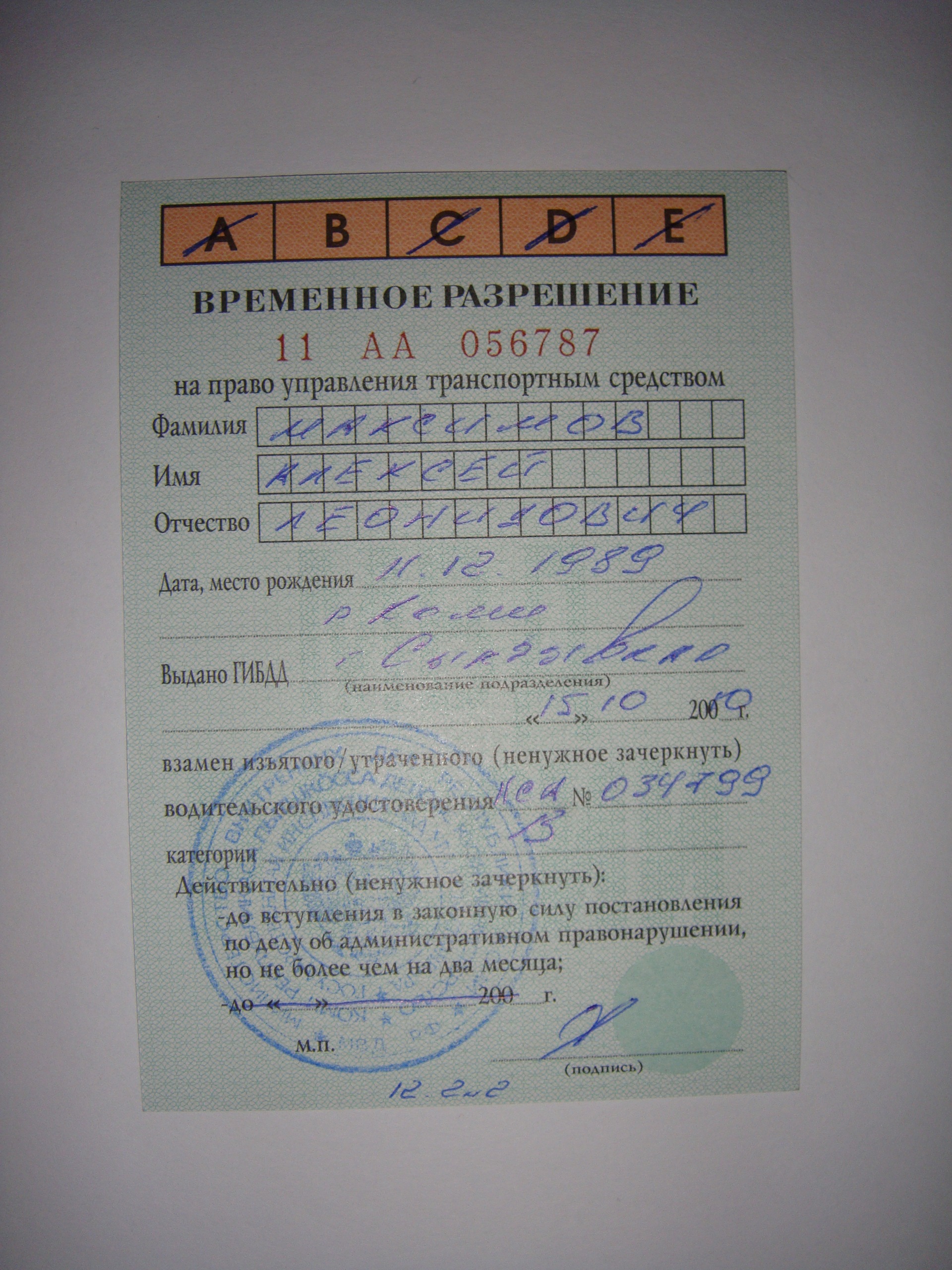 Продление временного разрешения