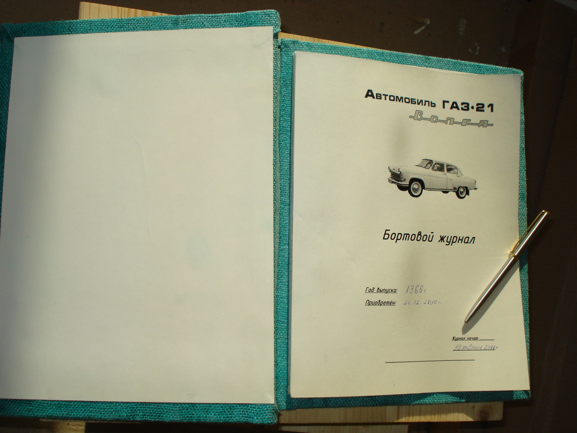 Журнал готов! — ГАЗ 21, 2,4 л, 1966 года | аксессуары | DRIVE2