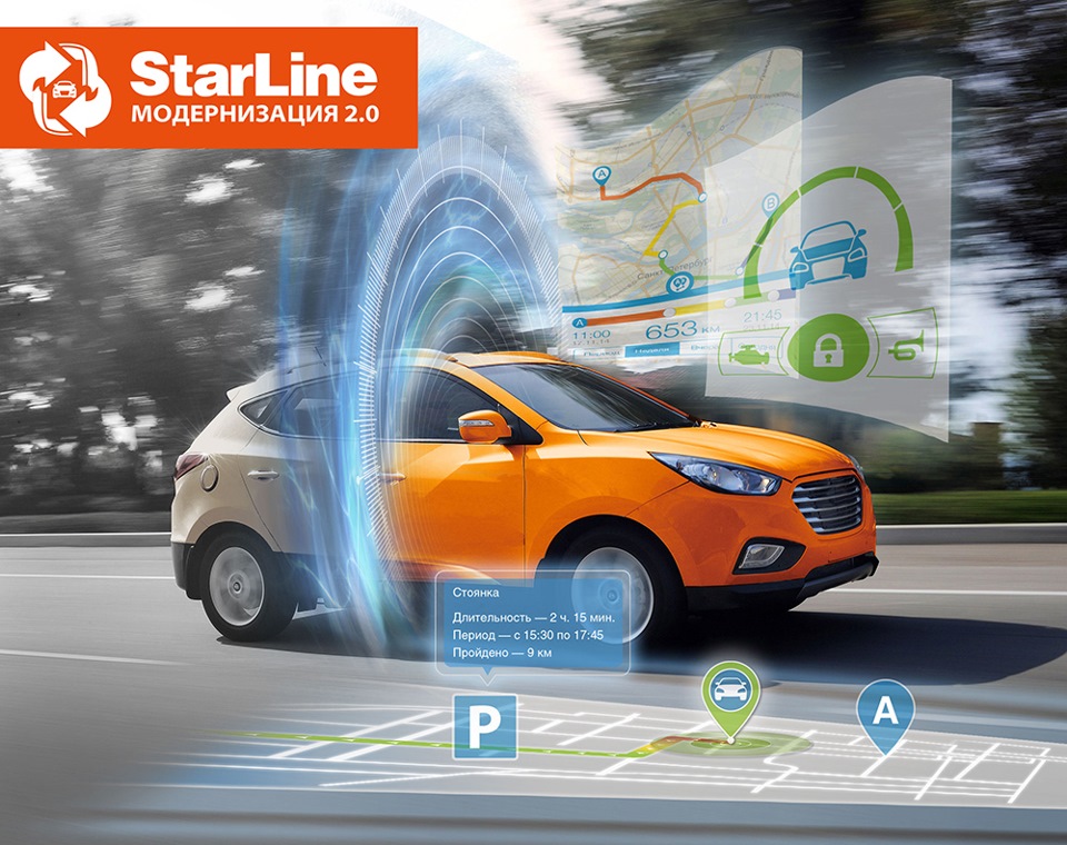 StarLine Модернизация 2.0 приглашаем! — Авторизованный центр ...