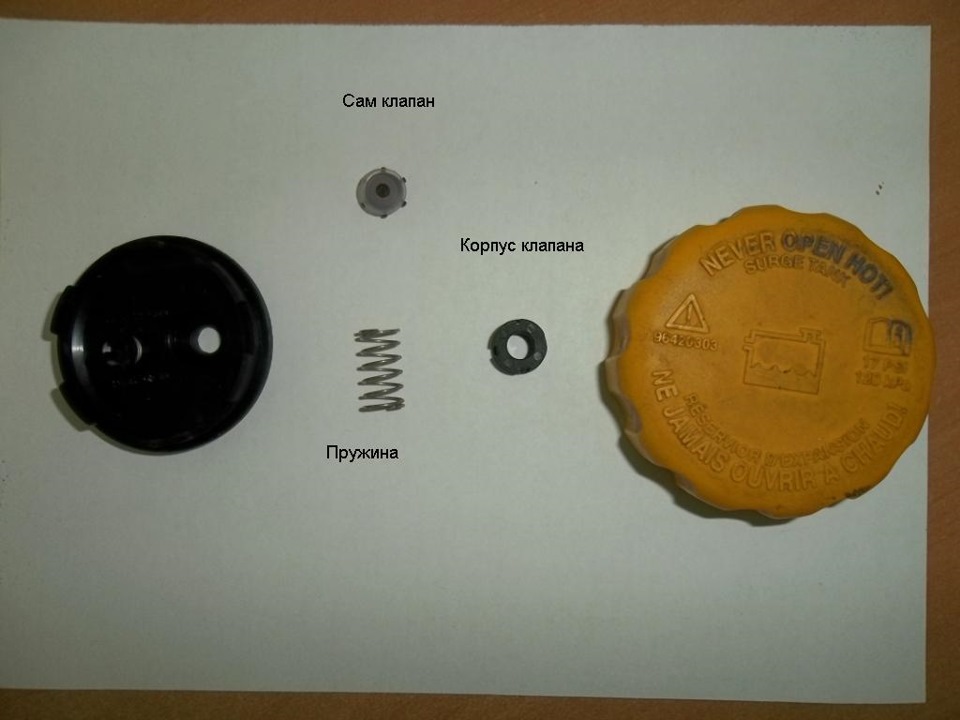 Давление крышки. Крышка расширительного бачка chance 1.3. 2 Клапана расширительного бачка Нексия. Крышка на lanos расширительный бачок давление.