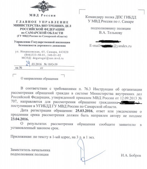 Рассмотрение обращений граждан в системе мвд