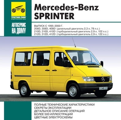 Фото в бортжурнале Mercedes-Benz Sprinter (1G)