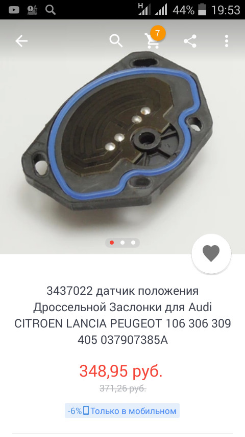 037907385A Потенциометр дроссельной заслонки VAG | Запчасти на DRIVE2