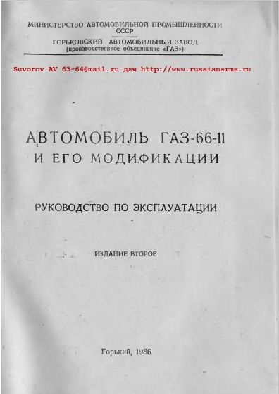Книга автомобили горьковского автомобильного завода. Смотреть фото Книга автомобили горьковского автомобильного завода. Смотреть картинку Книга автомобили горьковского автомобильного завода. Картинка про Книга автомобили горьковского автомобильного завода. Фото Книга автомобили горьковского автомобильного завода