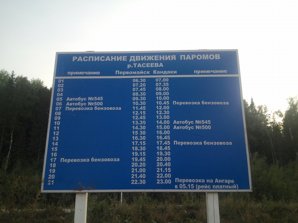 Расписание парома