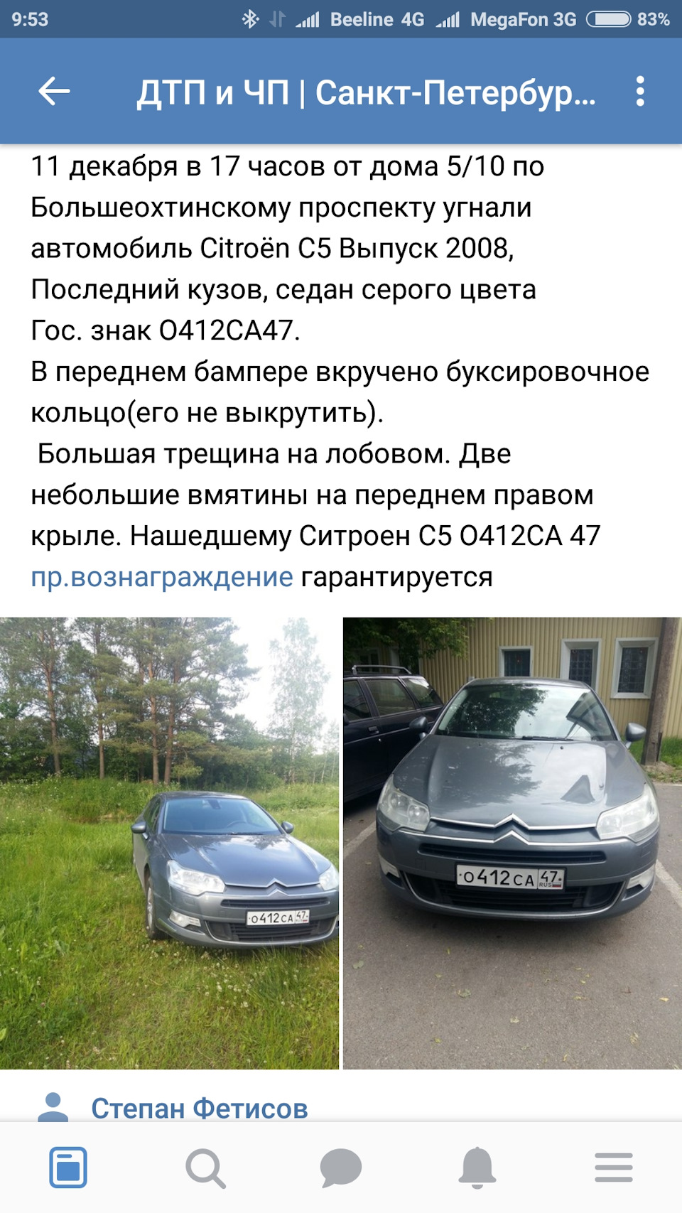 Опять угон, на этот раз Ситроен и снова Питер — Peugeot 308 (1G), 1,6 л,  2008 года | другое | DRIVE2