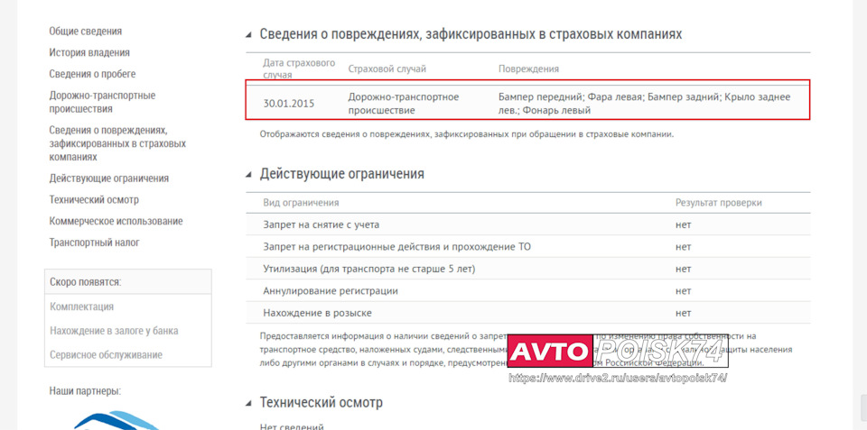 Машина не бьется по базе гибдд. Смотреть фото Машина не бьется по базе гибдд. Смотреть картинку Машина не бьется по базе гибдд. Картинка про Машина не бьется по базе гибдд. Фото Машина не бьется по базе гибдд