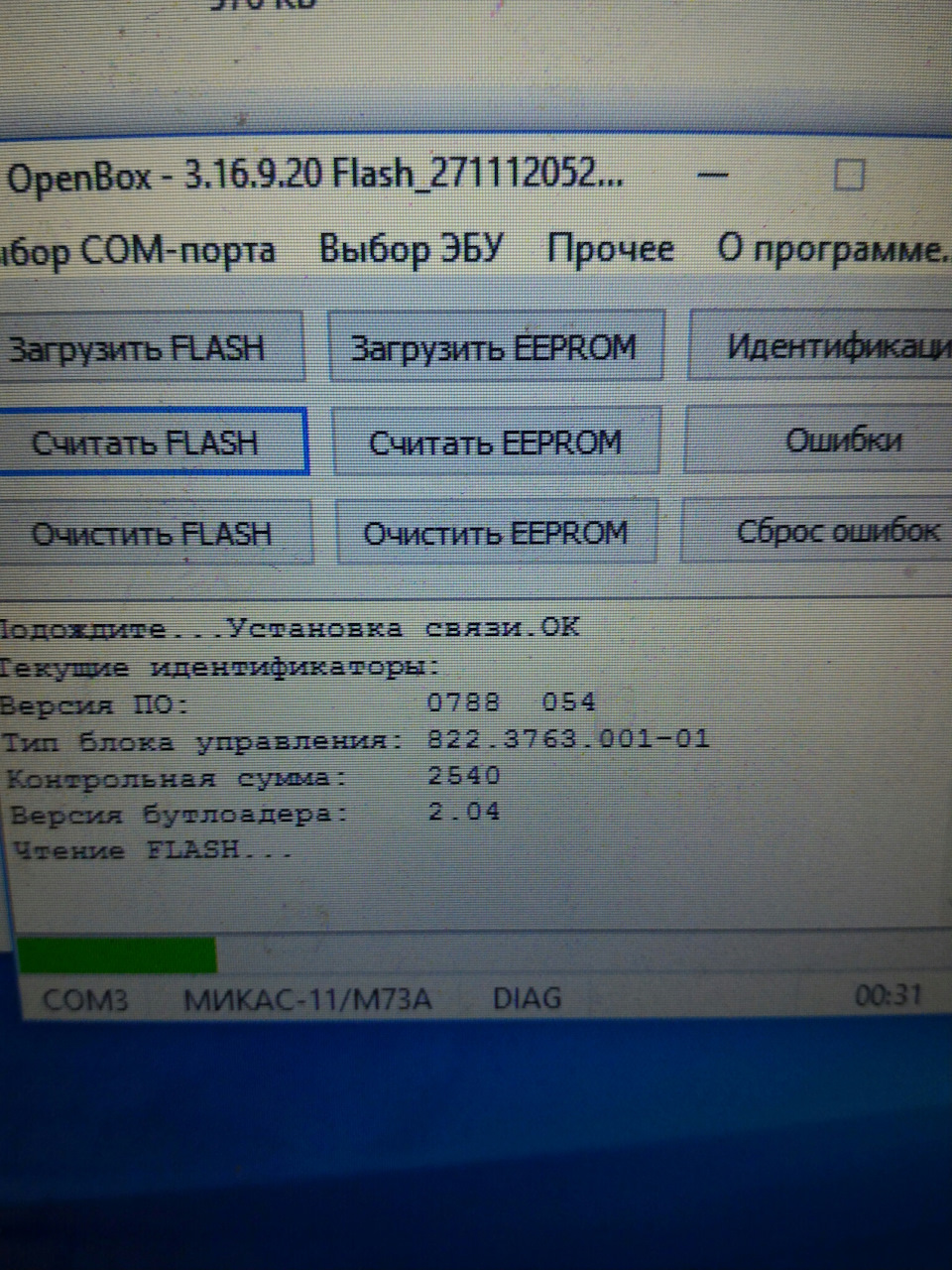 Микас 11 отключить иммобилайзер