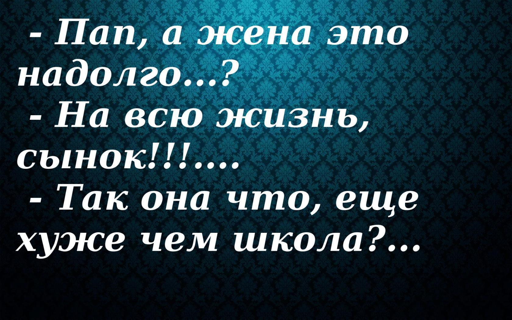 Женщину нельзя оставлять одну. Надолго это хорошо. Это лето запомнится надолго. Надолго это хорошо. Как говорит наш дорогой шеф.