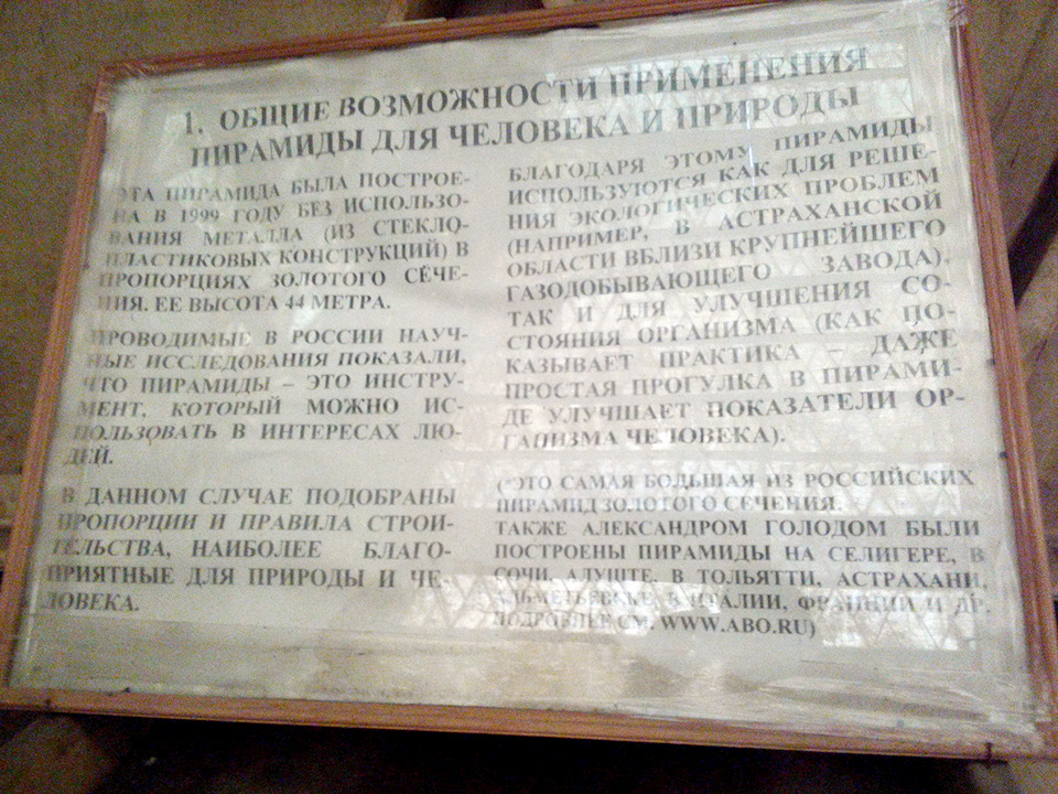 что случилось с пирамидой на новой риге