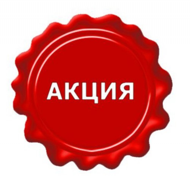 Ура акция картинки